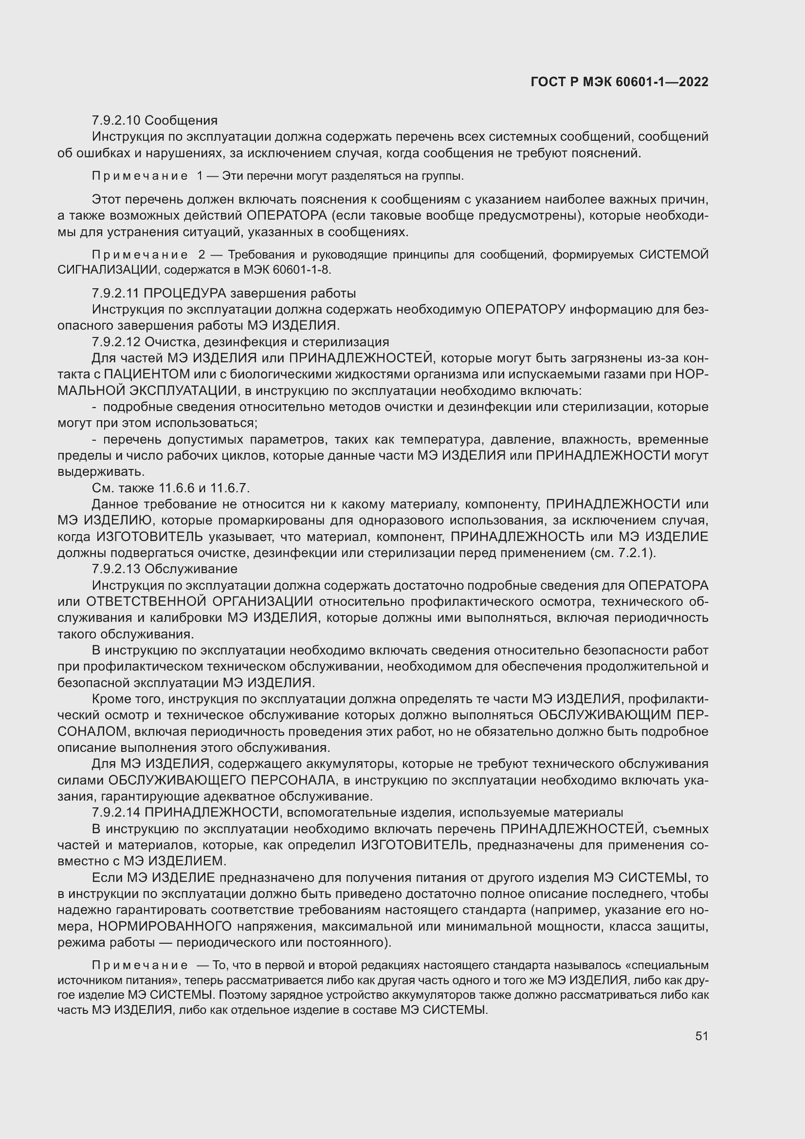 Страница 59 ГОСТ Р МЭК 60601-1-2022