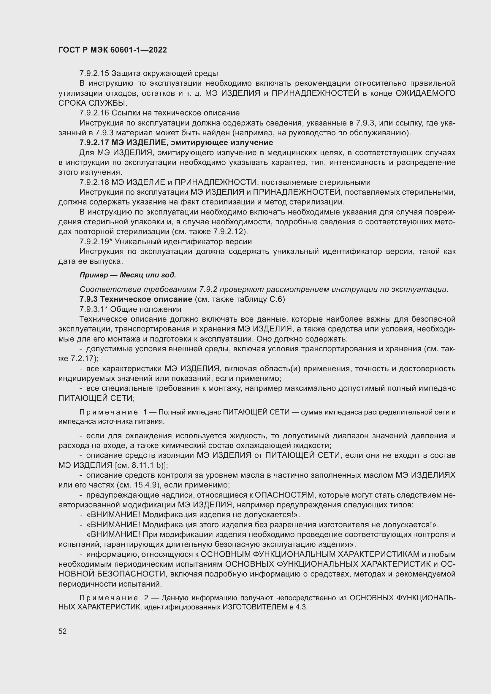 Страница 60 ГОСТ Р МЭК 60601-1-2022