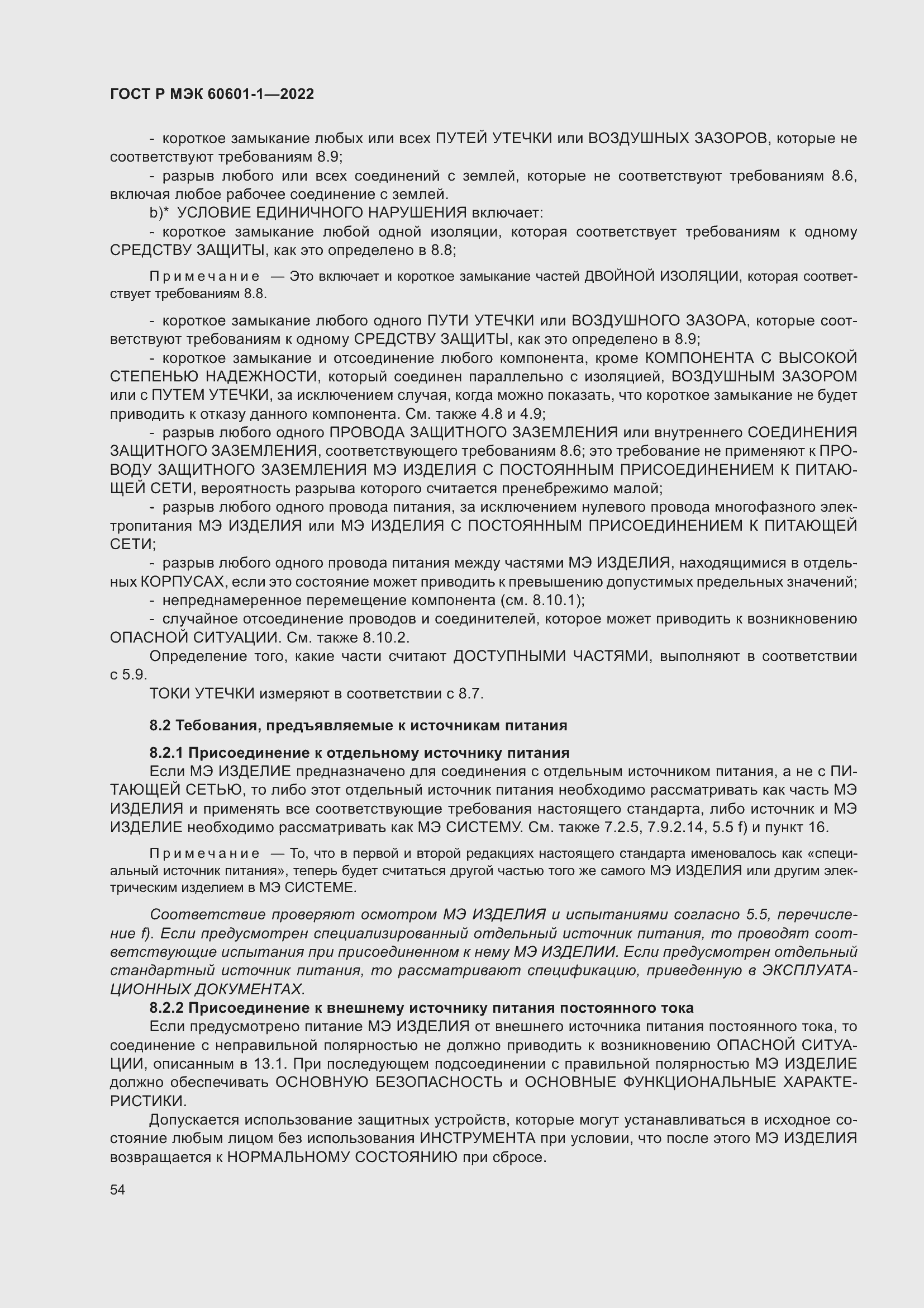 Страница 62 ГОСТ Р МЭК 60601-1-2022