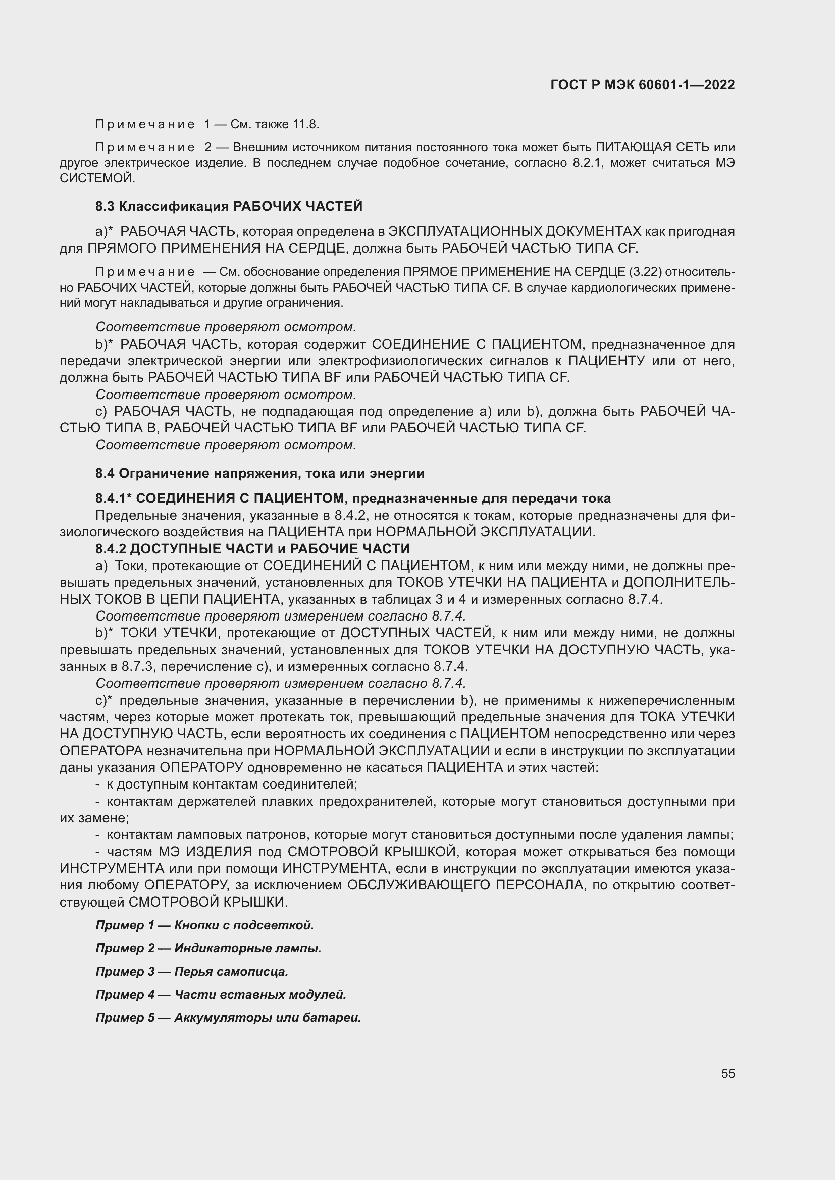 Страница 63 ГОСТ Р МЭК 60601-1-2022