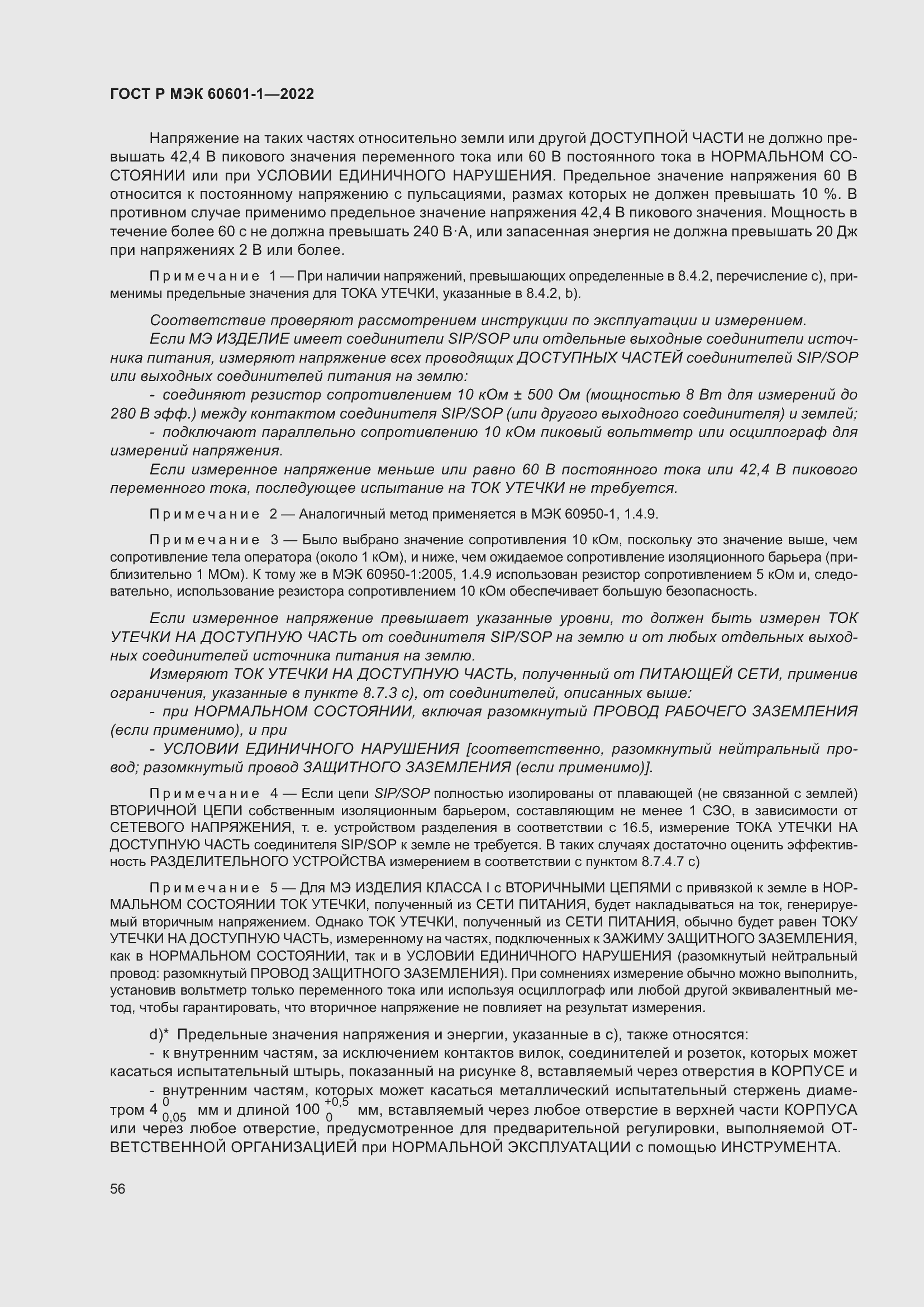 Страница 64 ГОСТ Р МЭК 60601-1-2022