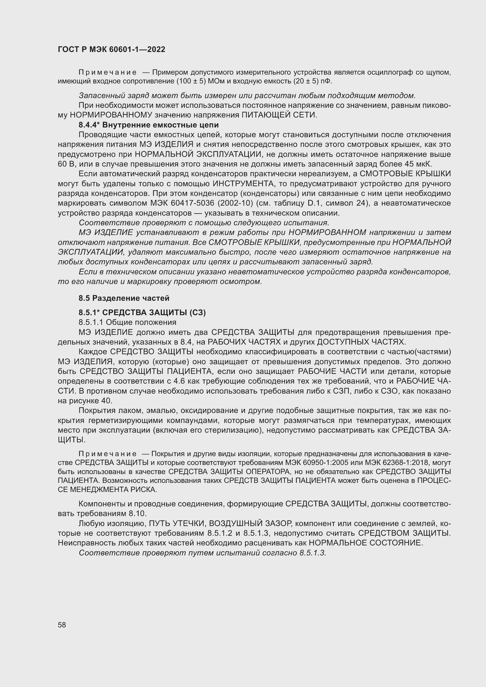 Страница 66 ГОСТ Р МЭК 60601-1-2022