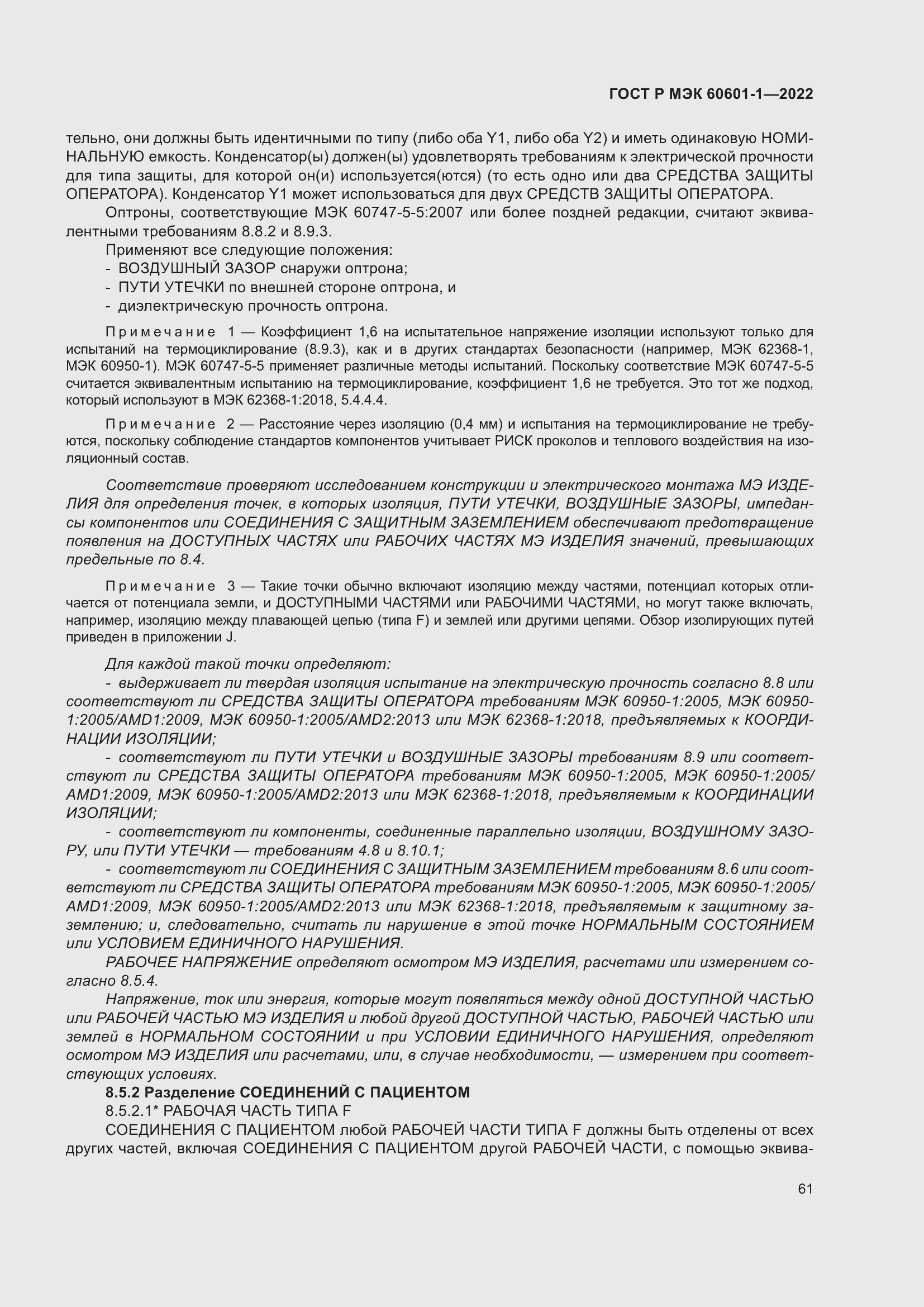 Страница 69 ГОСТ Р МЭК 60601-1-2022