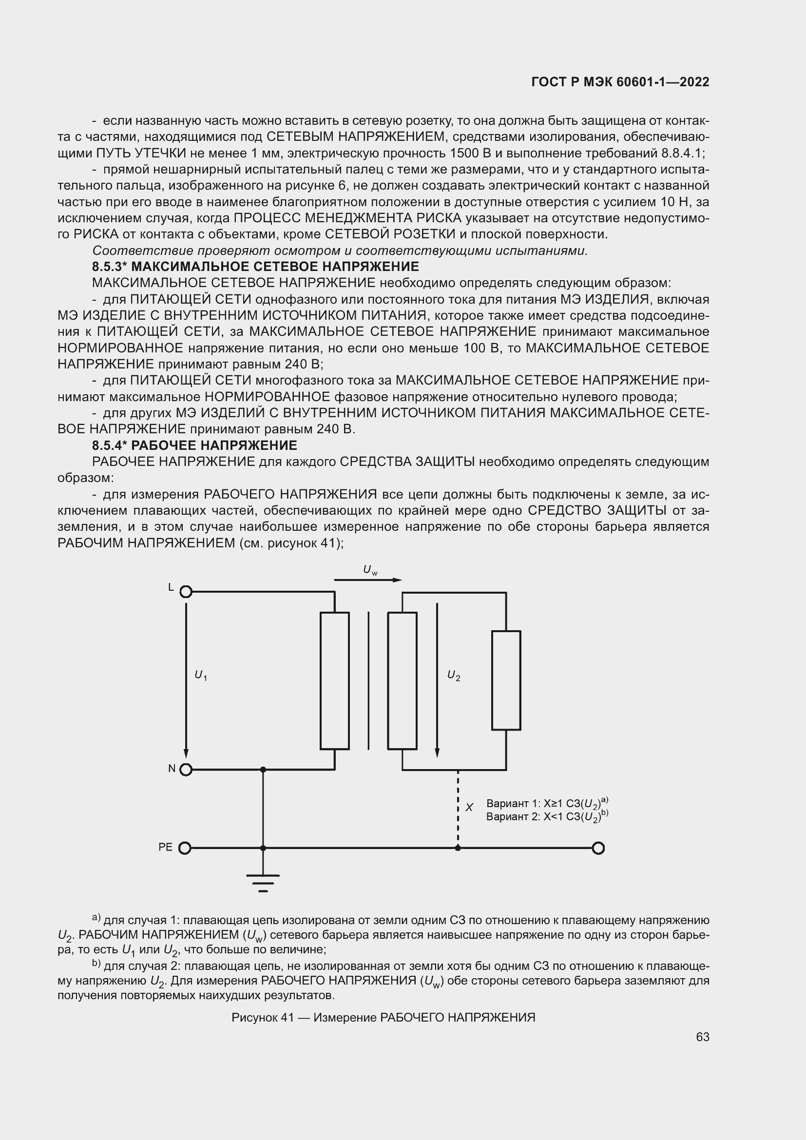 Страница 71 ГОСТ Р МЭК 60601-1-2022