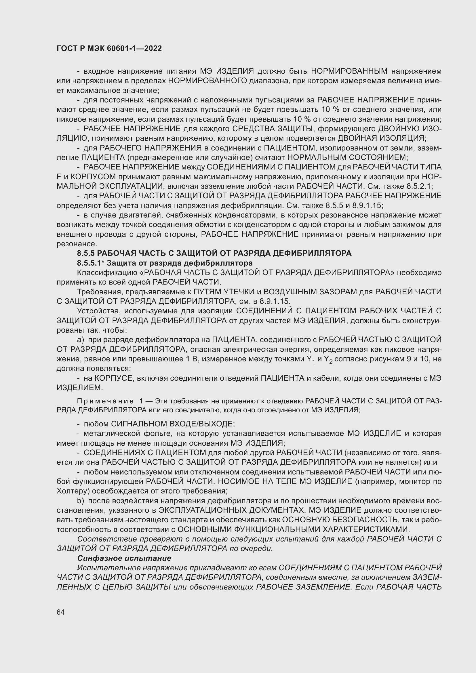 Страница 72 ГОСТ Р МЭК 60601-1-2022