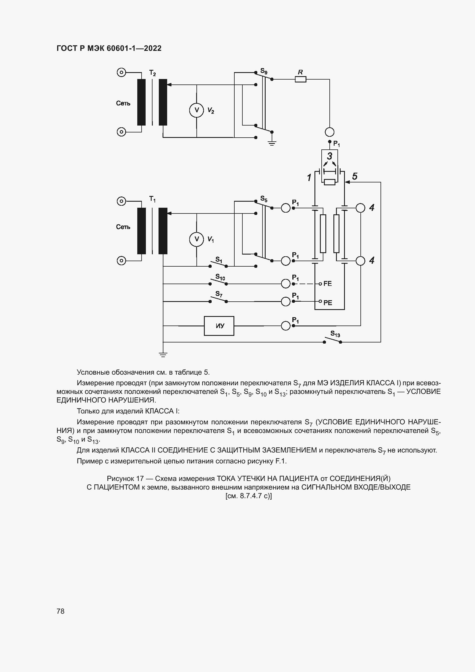 Страница 86 ГОСТ Р МЭК 60601-1-2022