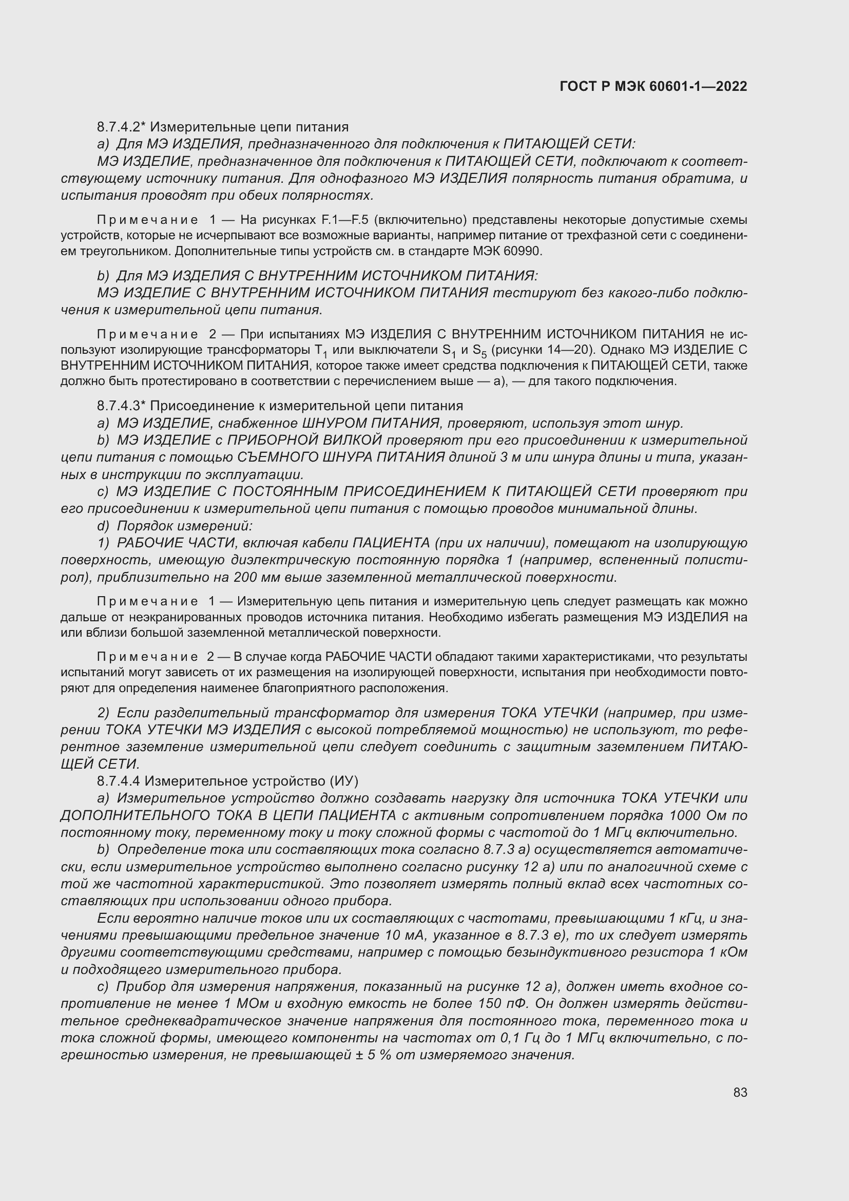 Страница 91 ГОСТ Р МЭК 60601-1-2022
