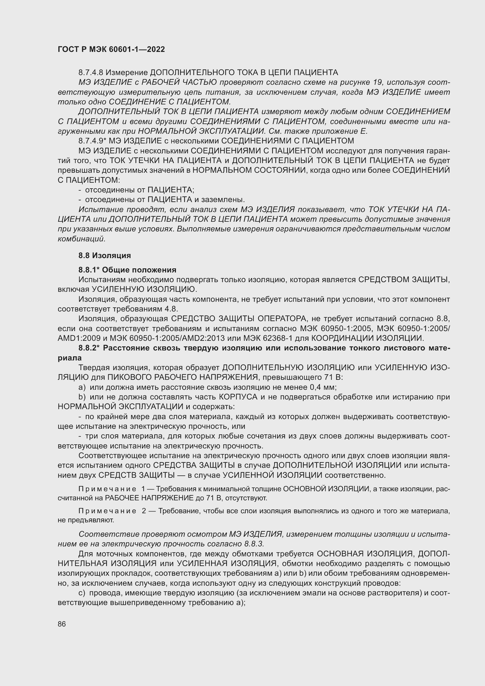 Страница 94 ГОСТ Р МЭК 60601-1-2022