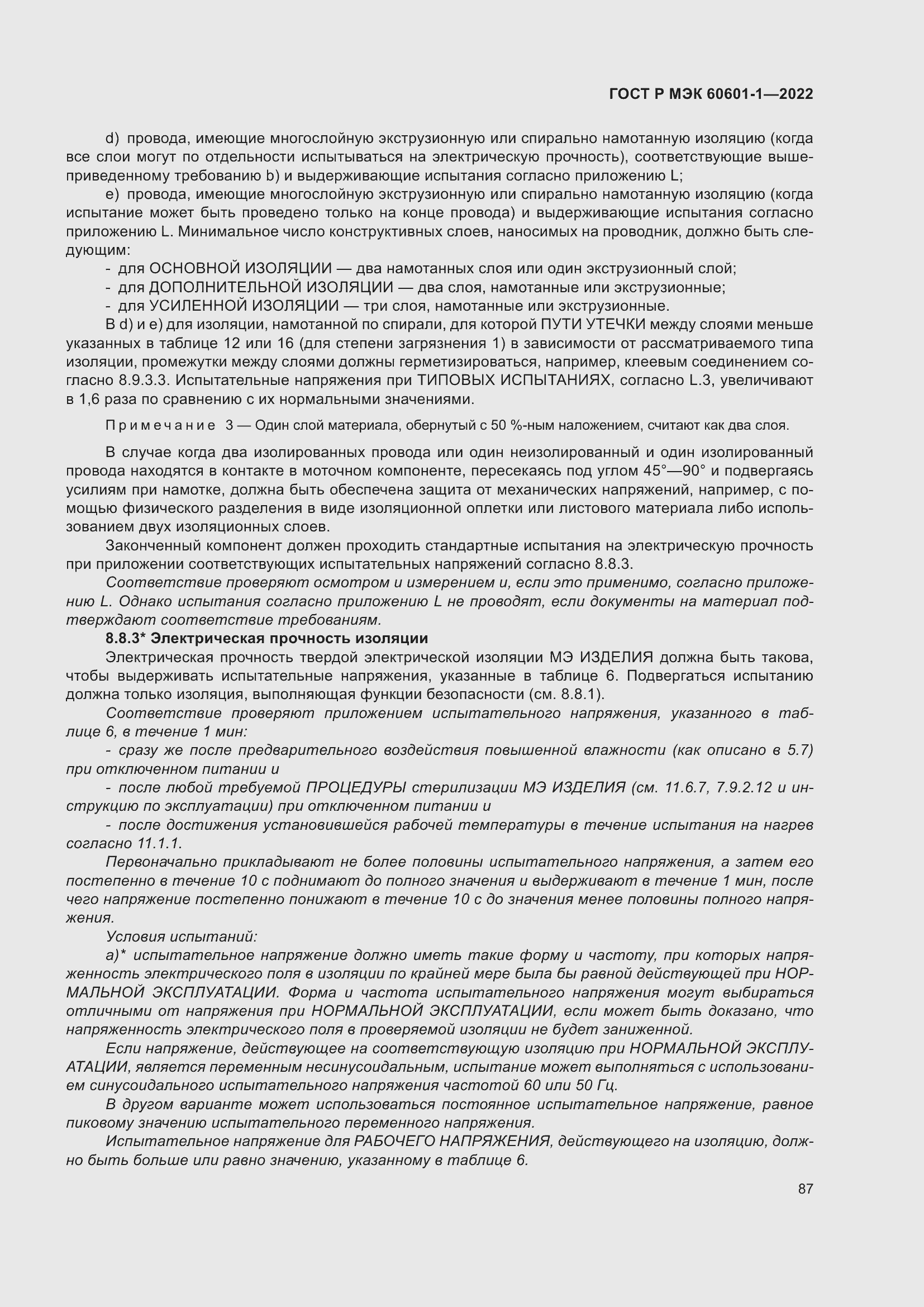 Страница 95 ГОСТ Р МЭК 60601-1-2022