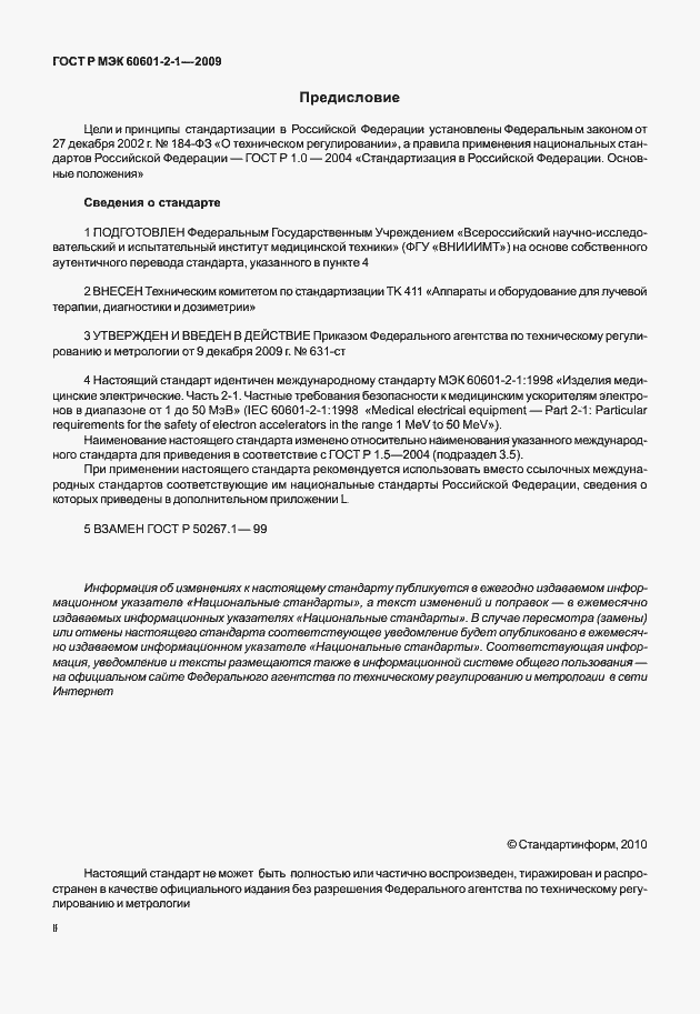 Страница 2 ГОСТ Р МЭК 60601-2-1-2009