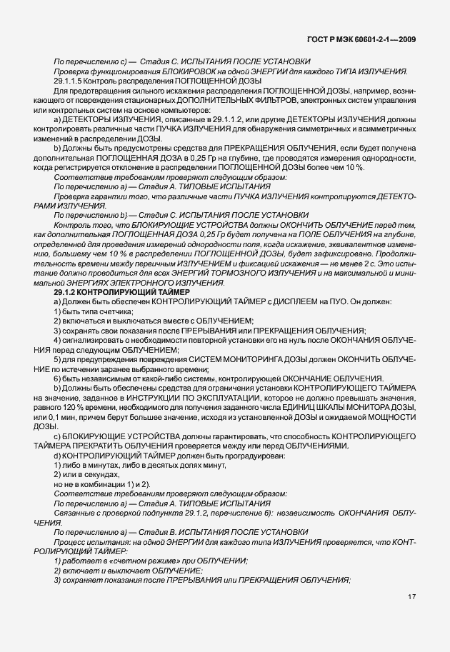 Страница 22 ГОСТ Р МЭК 60601-2-1-2009