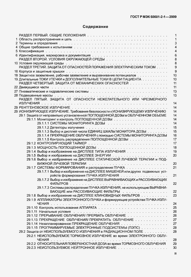Страница 3 ГОСТ Р МЭК 60601-2-1-2009