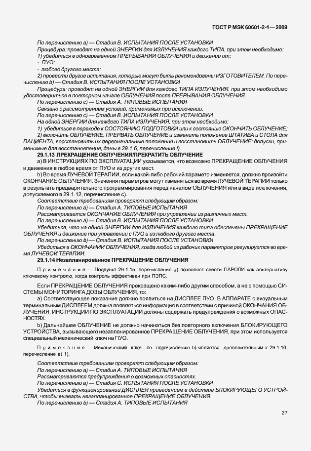 Страница 32 ГОСТ Р МЭК 60601-2-1-2009