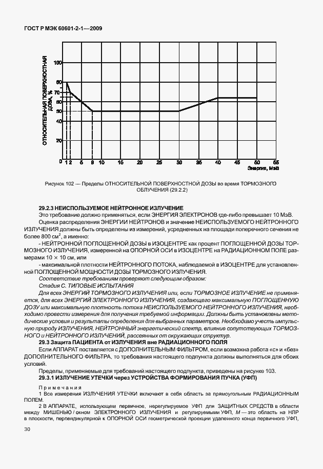 Страница 35 ГОСТ Р МЭК 60601-2-1-2009