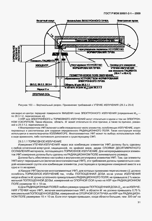 Страница 36 ГОСТ Р МЭК 60601-2-1-2009