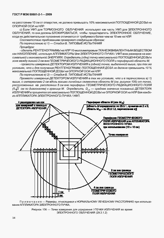 Страница 39 ГОСТ Р МЭК 60601-2-1-2009