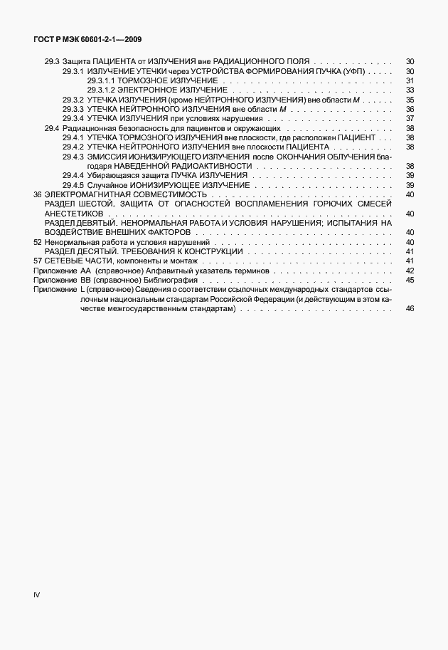 Страница 4 ГОСТ Р МЭК 60601-2-1-2009