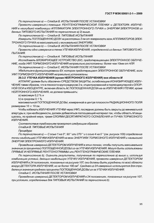 Страница 40 ГОСТ Р МЭК 60601-2-1-2009