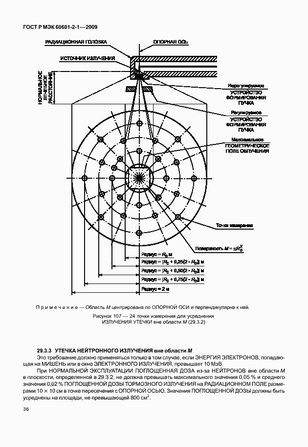 Страница 41 ГОСТ Р МЭК 60601-2-1-2009
