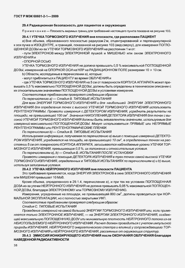 Страница 43 ГОСТ Р МЭК 60601-2-1-2009