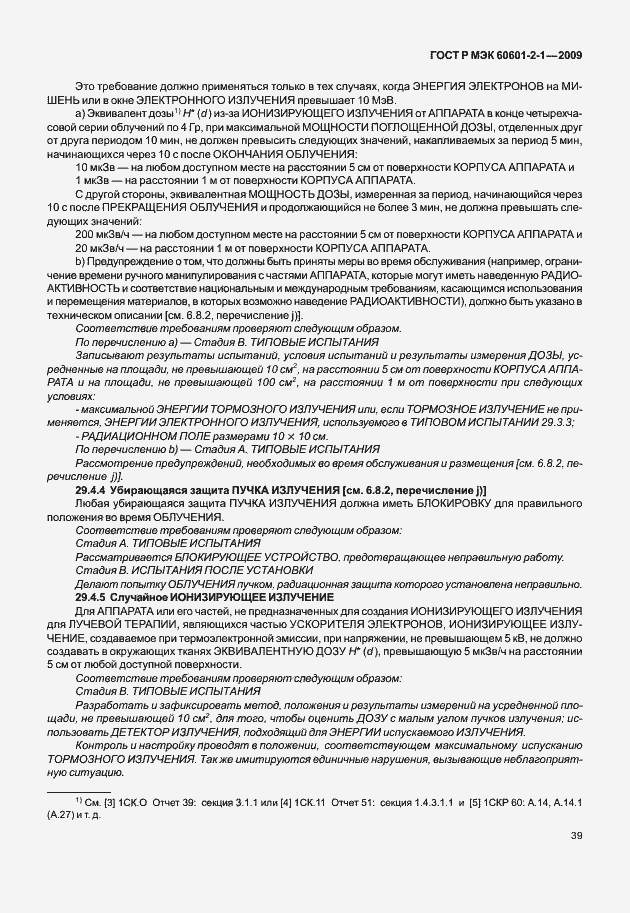 Страница 44 ГОСТ Р МЭК 60601-2-1-2009