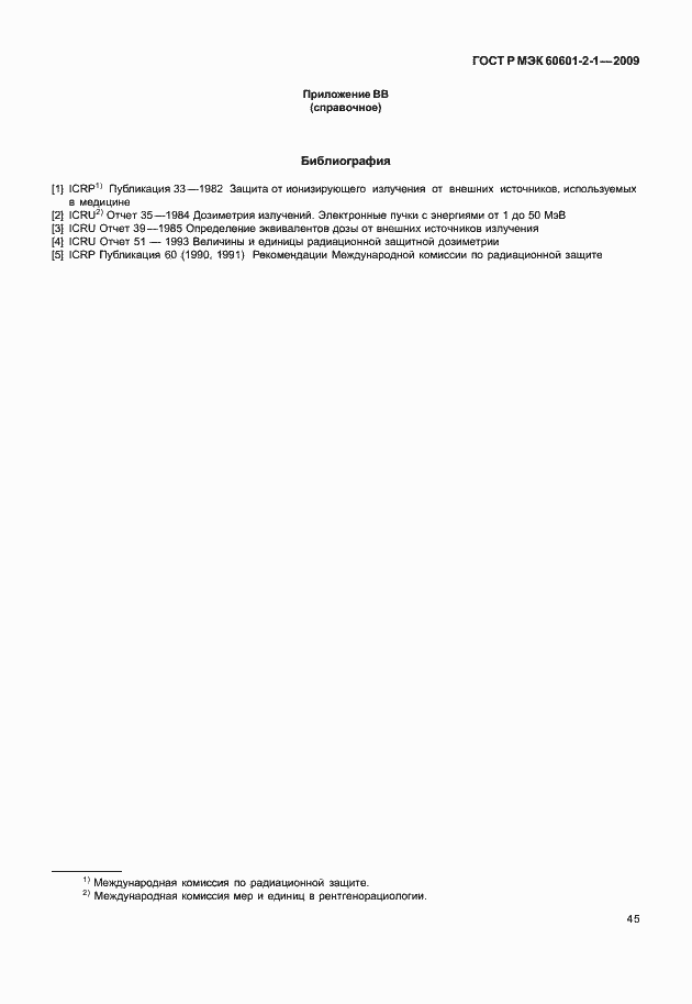 Страница 50 ГОСТ Р МЭК 60601-2-1-2009