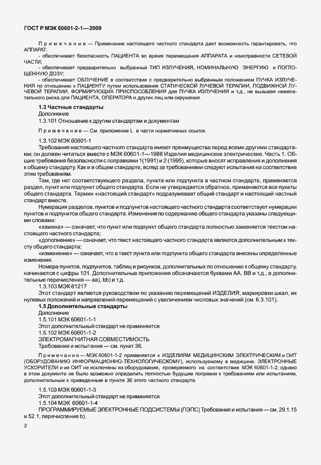 Страница 7 ГОСТ Р МЭК 60601-2-1-2009