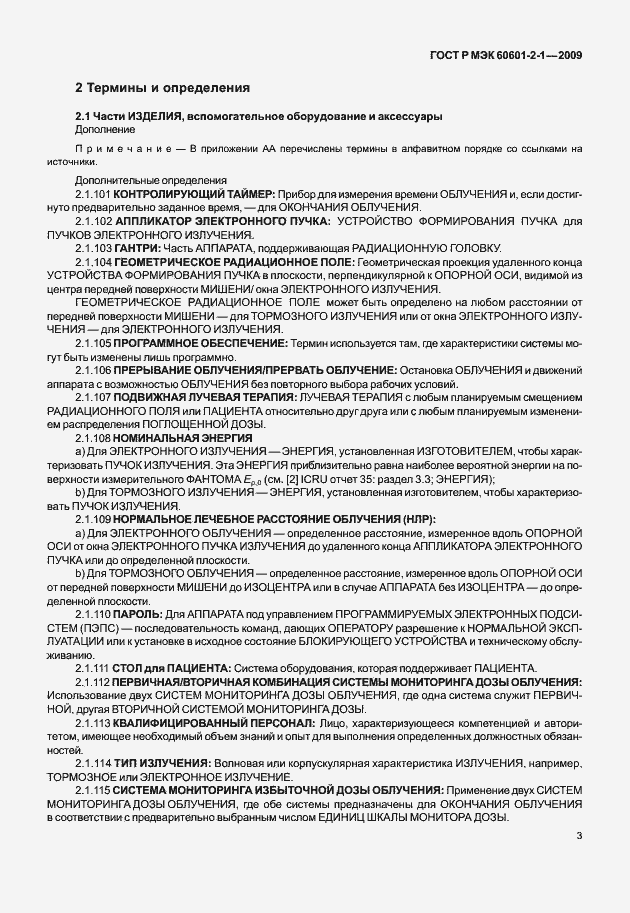 Страница 8 ГОСТ Р МЭК 60601-2-1-2009