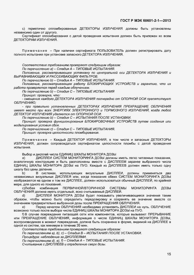 Страница 19 ГОСТ Р МЭК 60601-2-1-2013