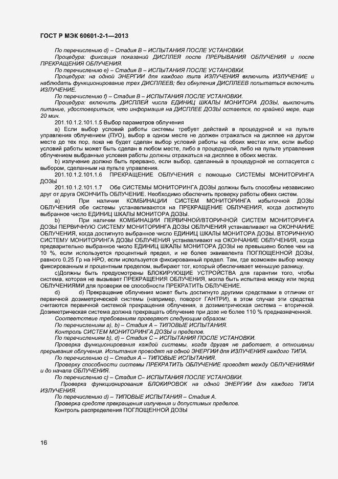 Страница 20 ГОСТ Р МЭК 60601-2-1-2013