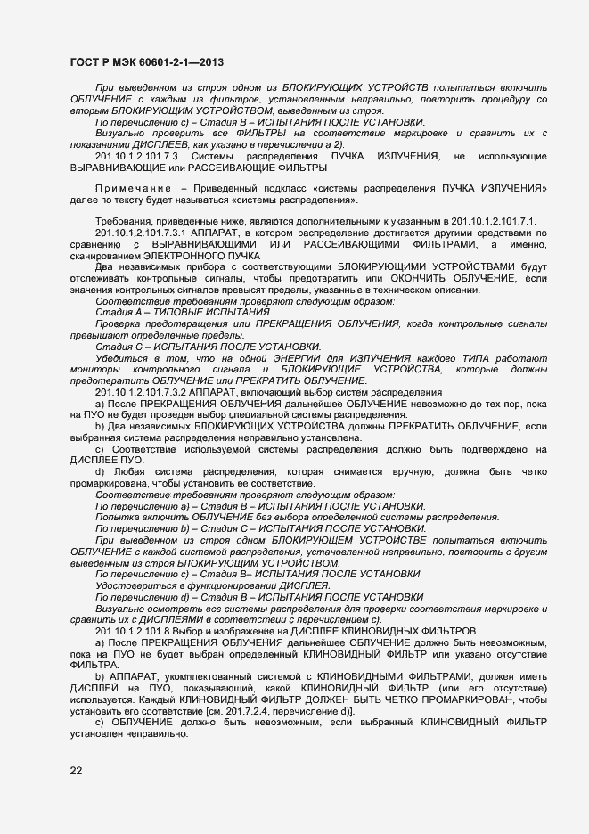 Страница 26 ГОСТ Р МЭК 60601-2-1-2013