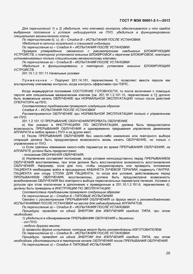 Страница 29 ГОСТ Р МЭК 60601-2-1-2013