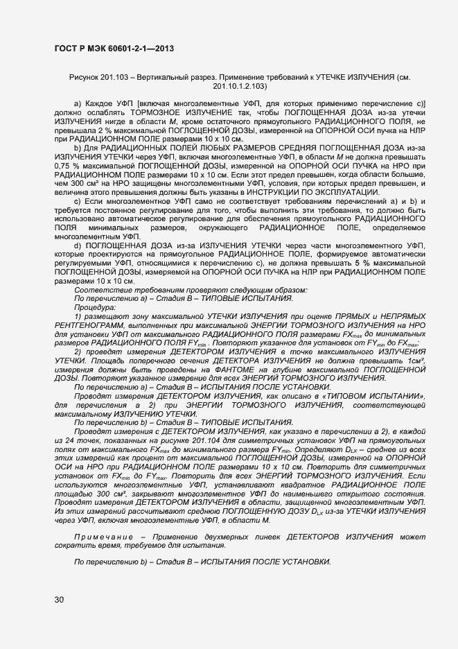 Страница 34 ГОСТ Р МЭК 60601-2-1-2013