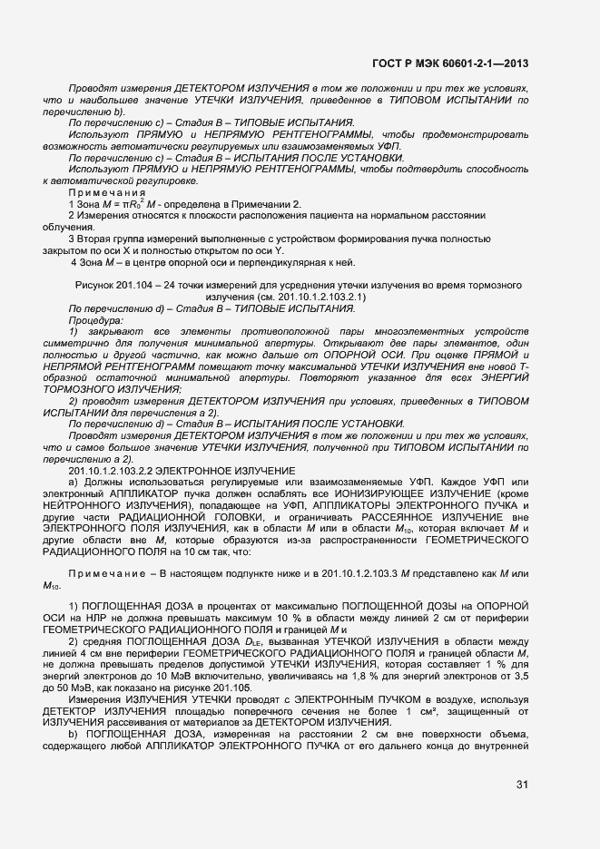 Страница 35 ГОСТ Р МЭК 60601-2-1-2013