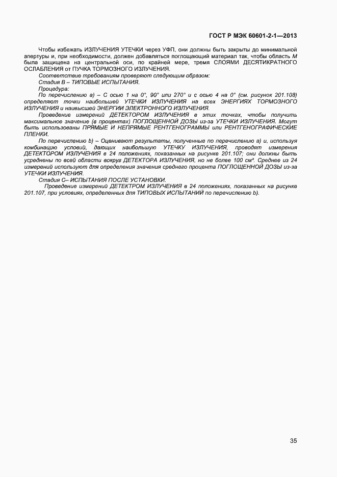 Страница 39 ГОСТ Р МЭК 60601-2-1-2013