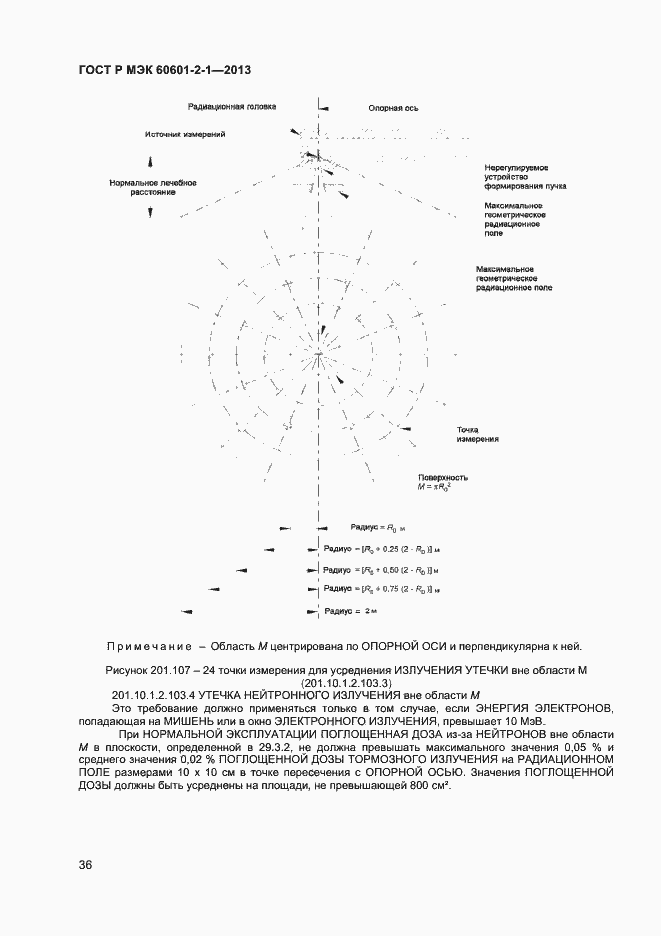Страница 40 ГОСТ Р МЭК 60601-2-1-2013