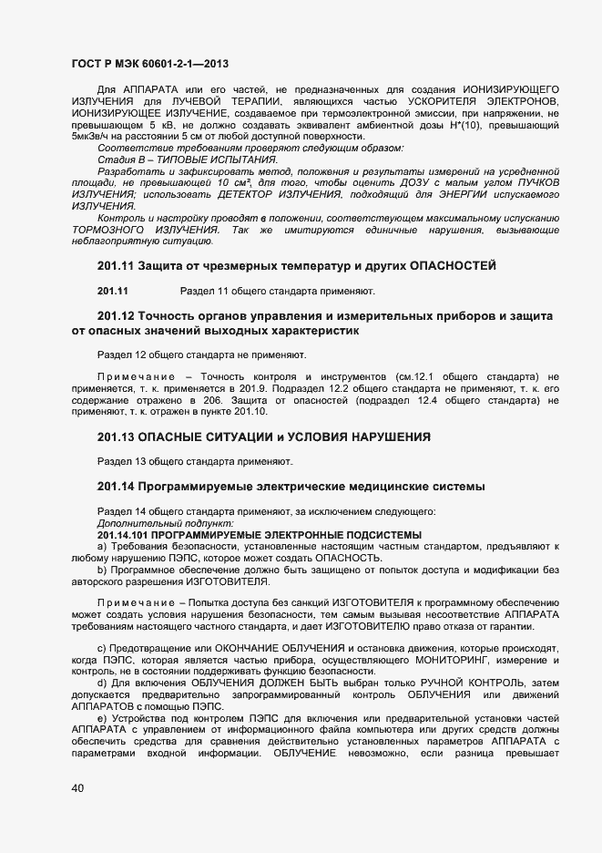 Страница 44 ГОСТ Р МЭК 60601-2-1-2013