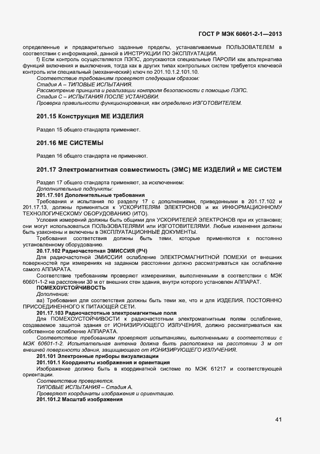 Страница 45 ГОСТ Р МЭК 60601-2-1-2013