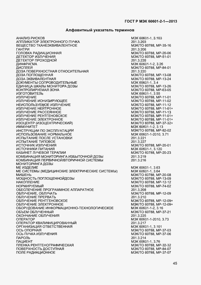 Страница 49 ГОСТ Р МЭК 60601-2-1-2013