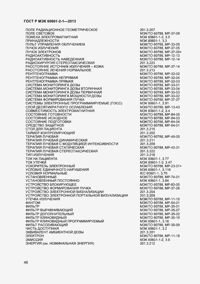 Страница 50 ГОСТ Р МЭК 60601-2-1-2013