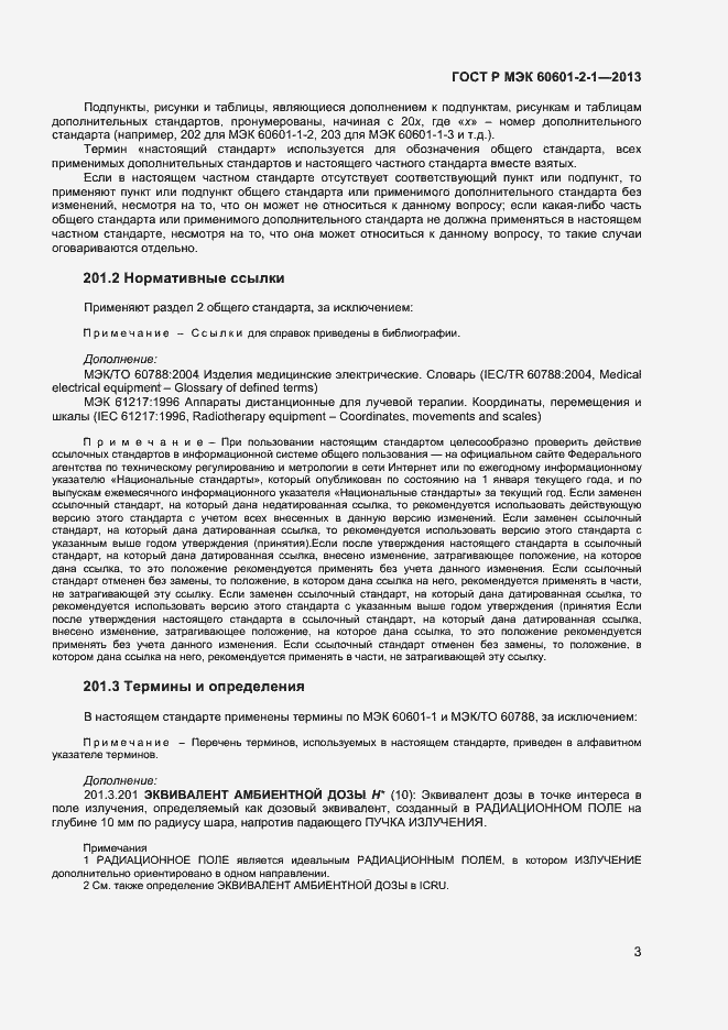 Страница 7 ГОСТ Р МЭК 60601-2-1-2013