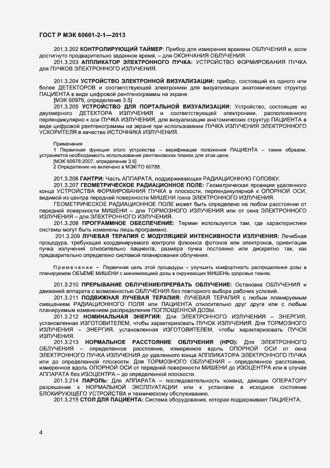 Страница 8 ГОСТ Р МЭК 60601-2-1-2013