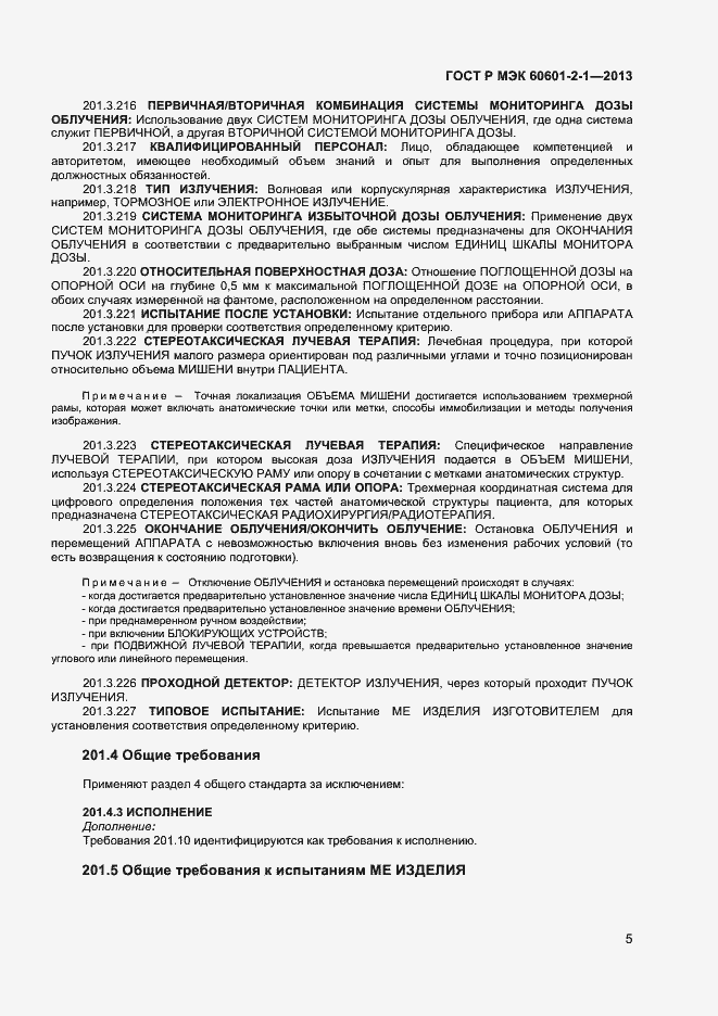 Страница 9 ГОСТ Р МЭК 60601-2-1-2013