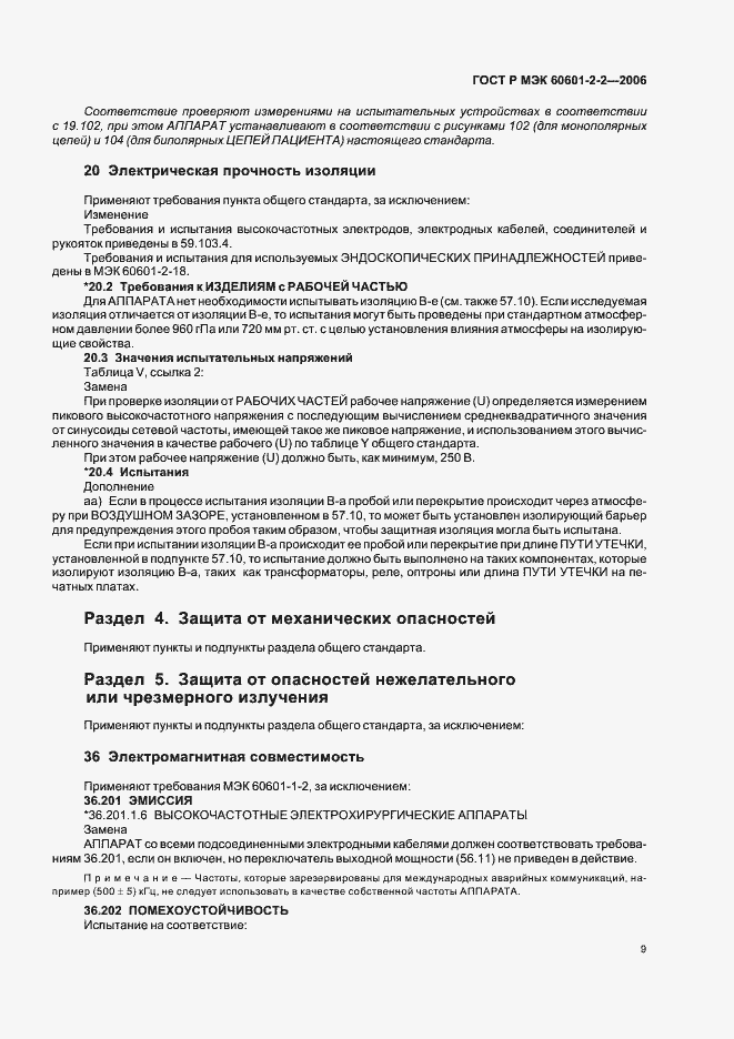 Страница 13 ГОСТ Р МЭК 60601-2-2-2006