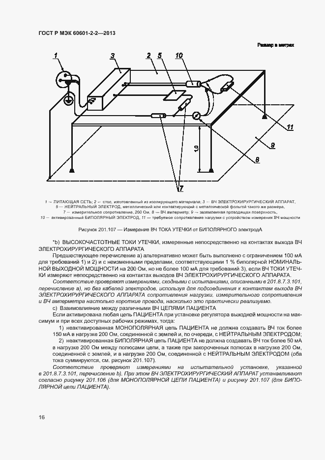 Страница 20 ГОСТ Р МЭК 60601-2-2-2013