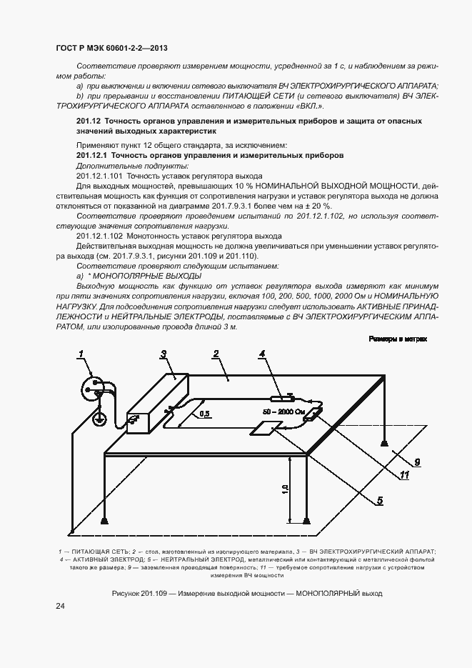 Страница 28 ГОСТ Р МЭК 60601-2-2-2013