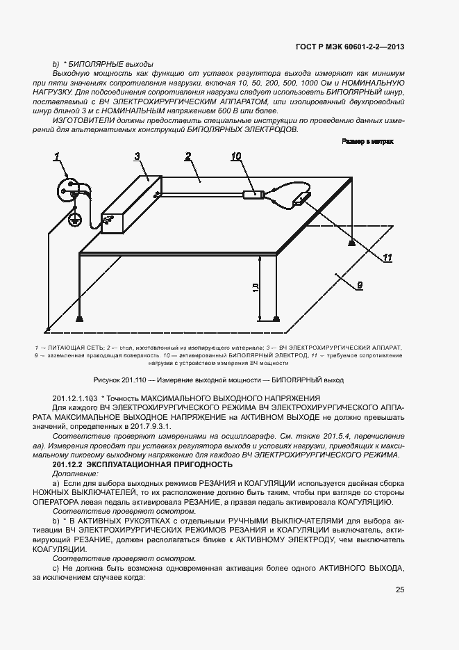 Страница 29 ГОСТ Р МЭК 60601-2-2-2013