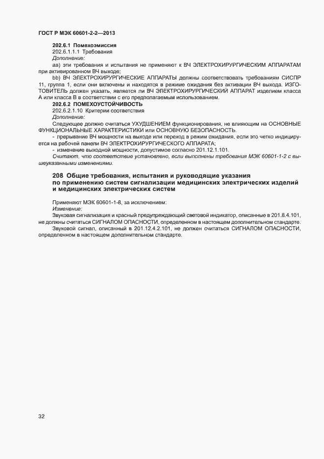 Страница 36 ГОСТ Р МЭК 60601-2-2-2013