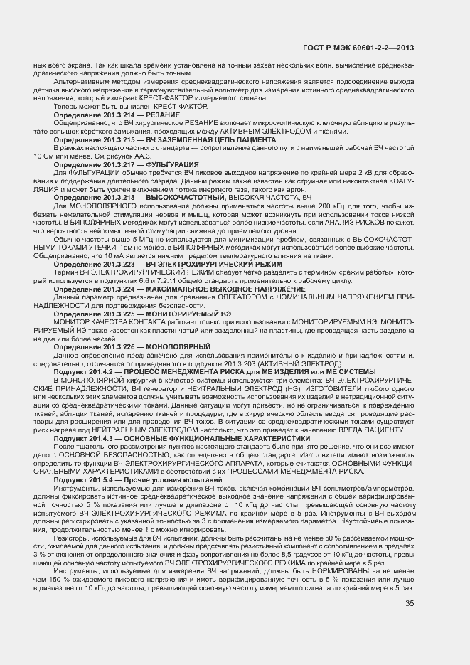 Страница 39 ГОСТ Р МЭК 60601-2-2-2013