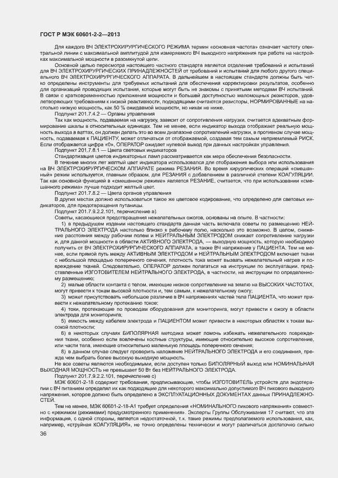 Страница 40 ГОСТ Р МЭК 60601-2-2-2013